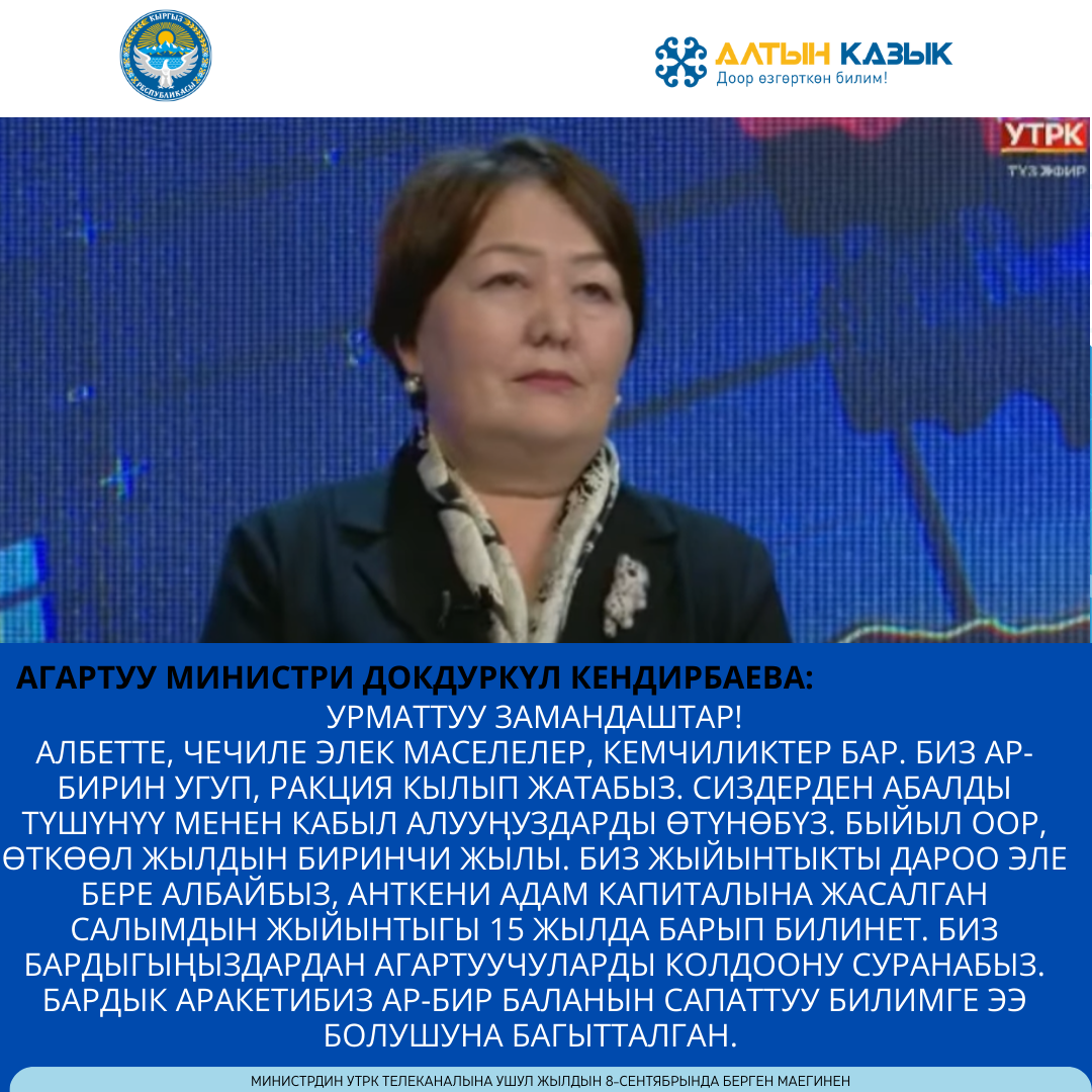 министр обращение