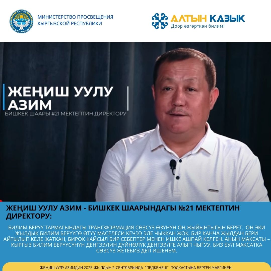 мектеп директору