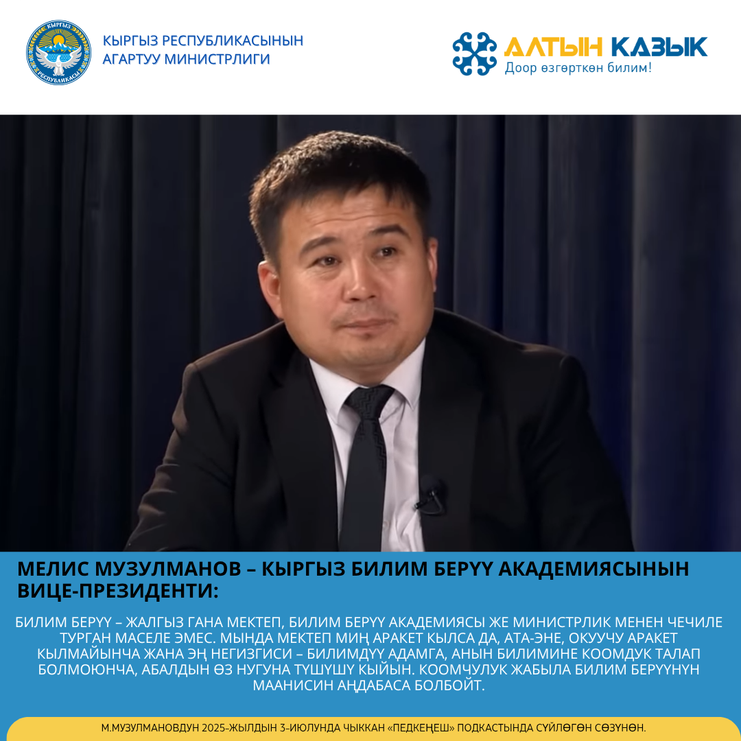 мУЗУЛМАНОВ