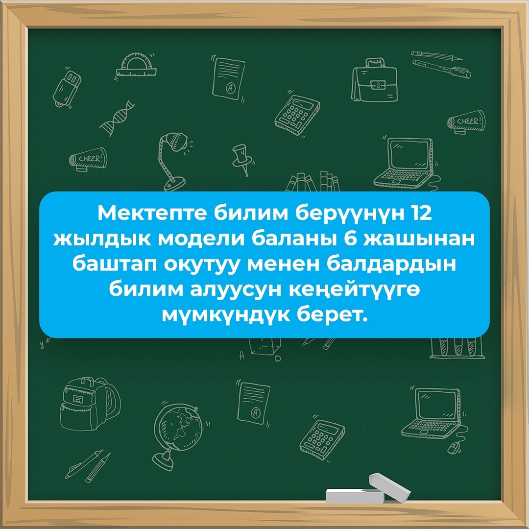 12 жылдык мектептик билим берүү модели эмне берет?