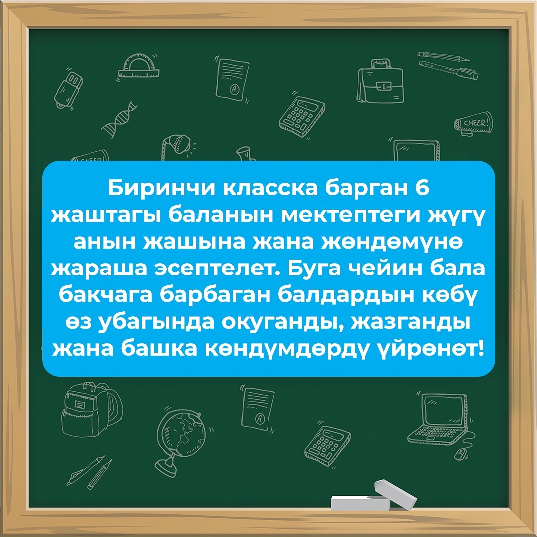 🧰 12 жылдык окуу модели алты жаштагы балага кантип жардам берет?