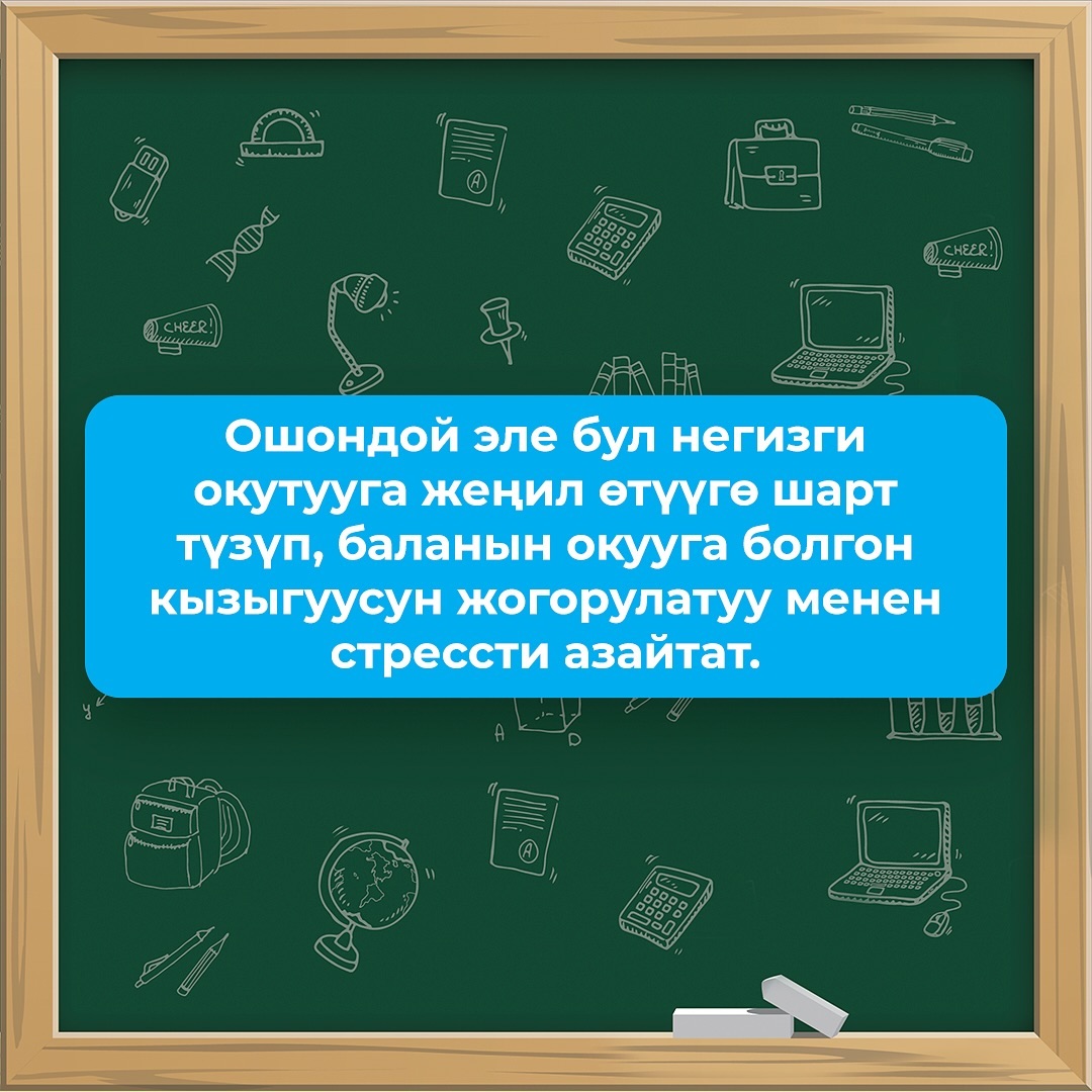 🧰 12 жылдык окуу модели алты жаштагы балага кантип жардам берет?