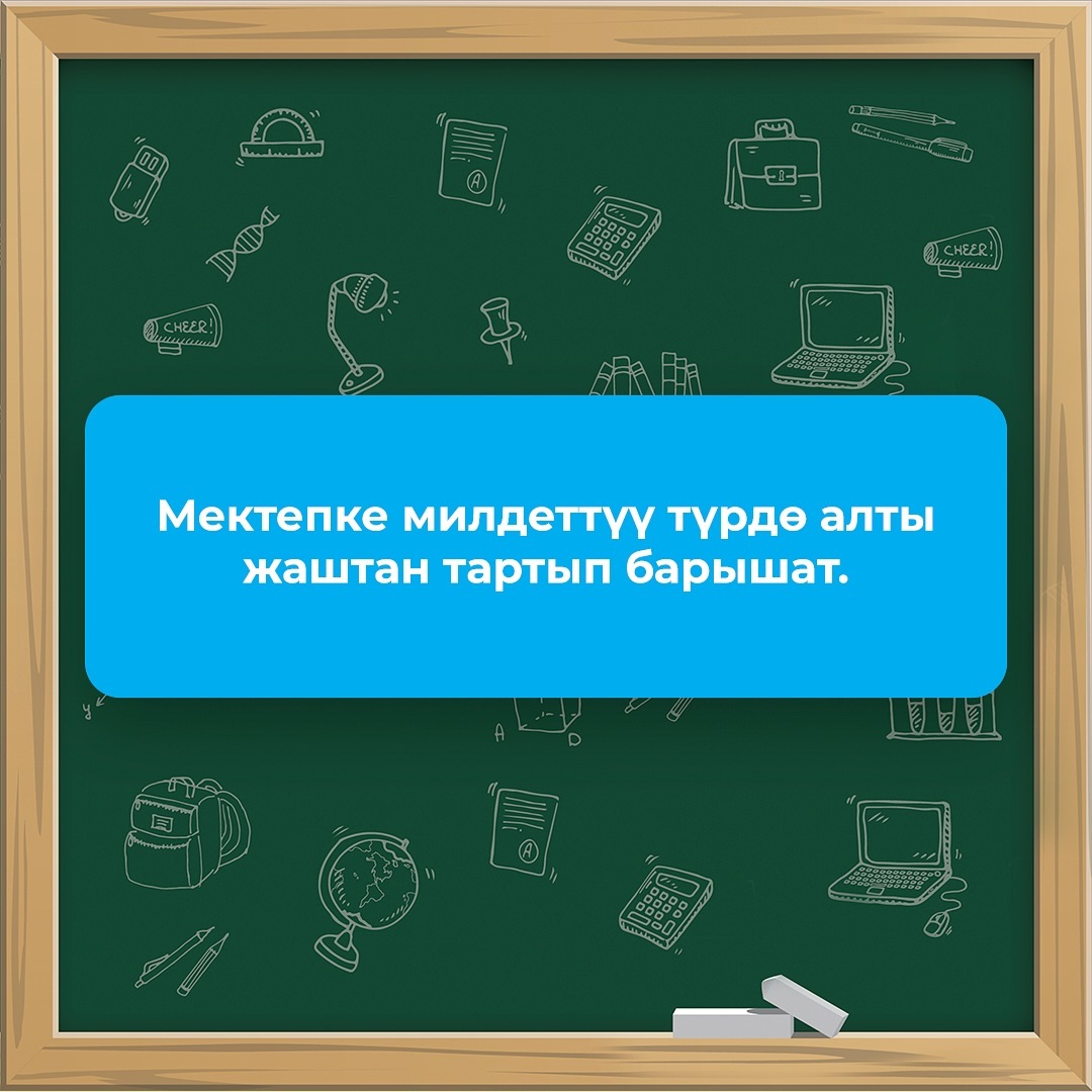 🧰 12 жылдык окуу модели алты жаштагы балага кантип жардам берет?