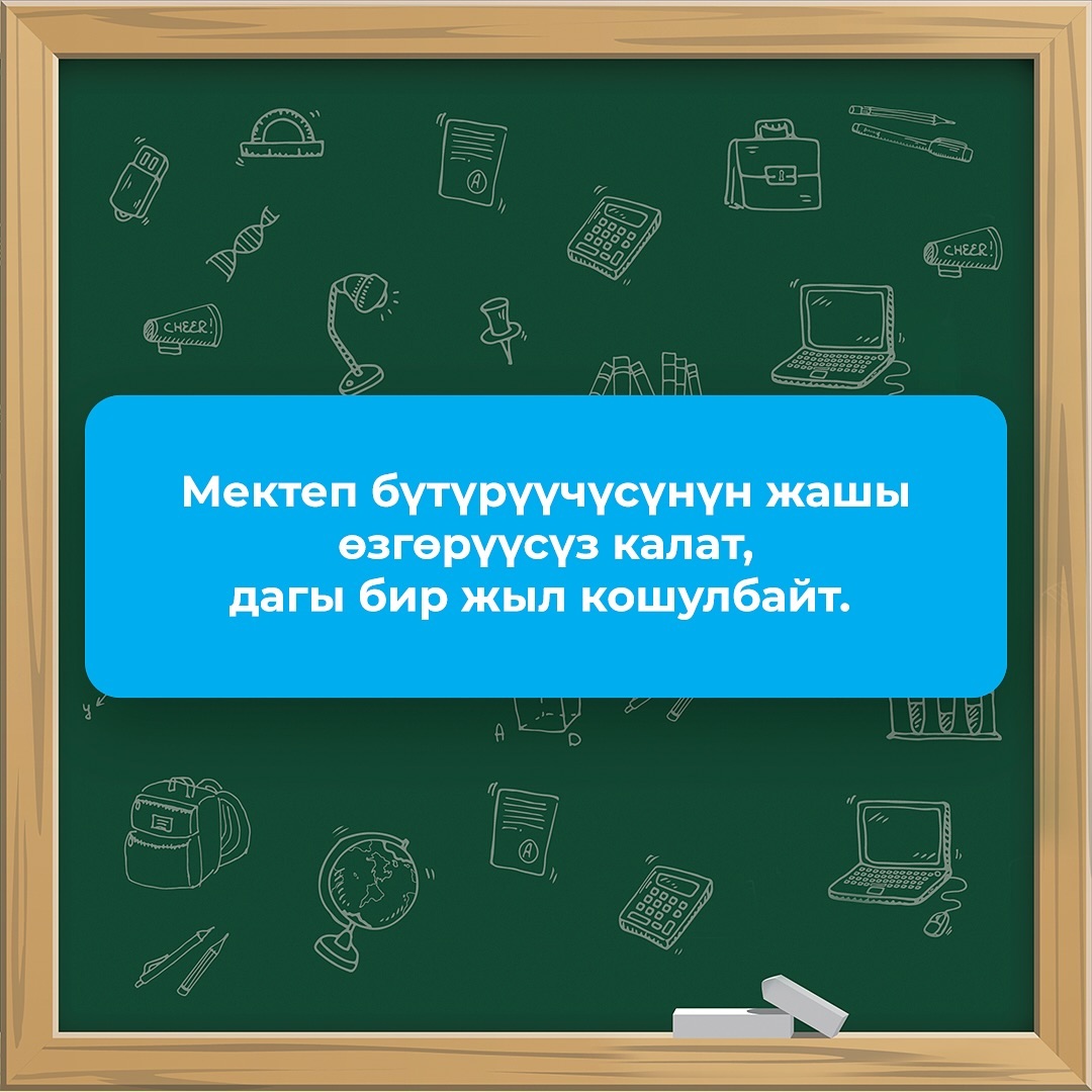 🧰 12 жылдык окуу модели алты жаштагы балага кантип жардам берет?