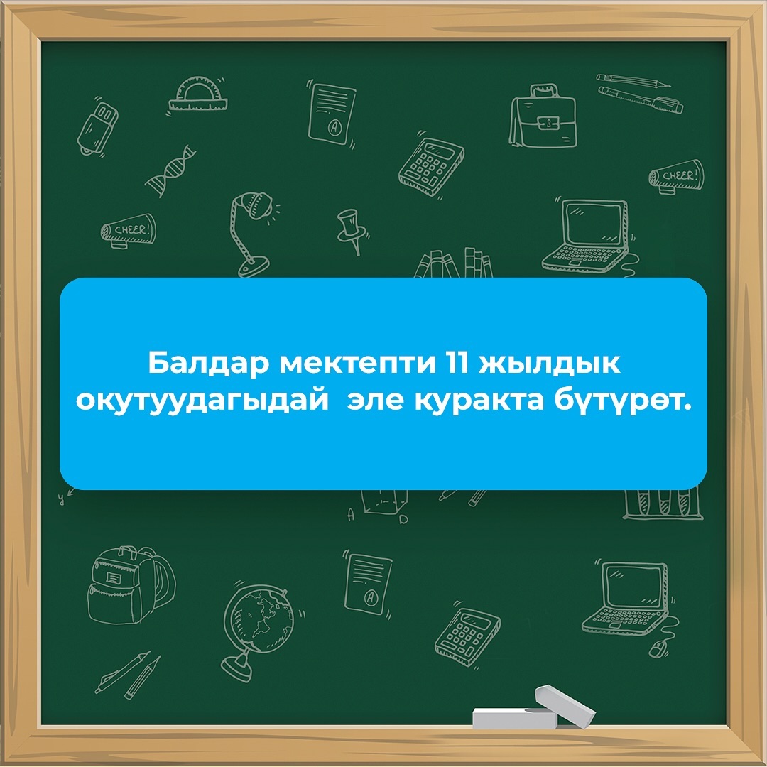 🧰 12 жылдык окуу модели алты жаштагы балага кантип жардам берет?