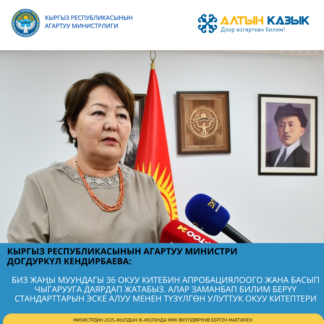 Министр китептер тууралуу