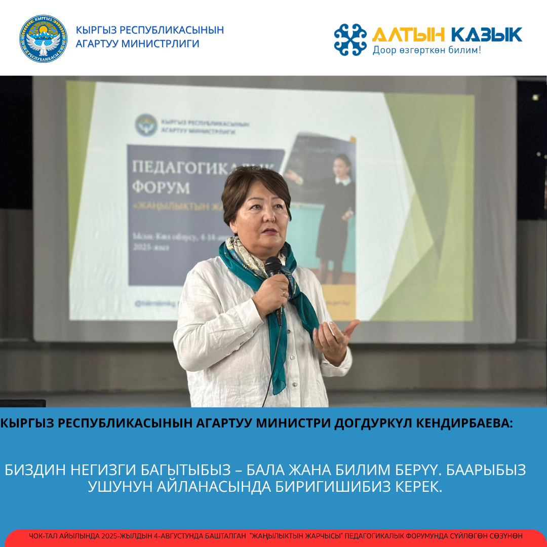 Министр-форум