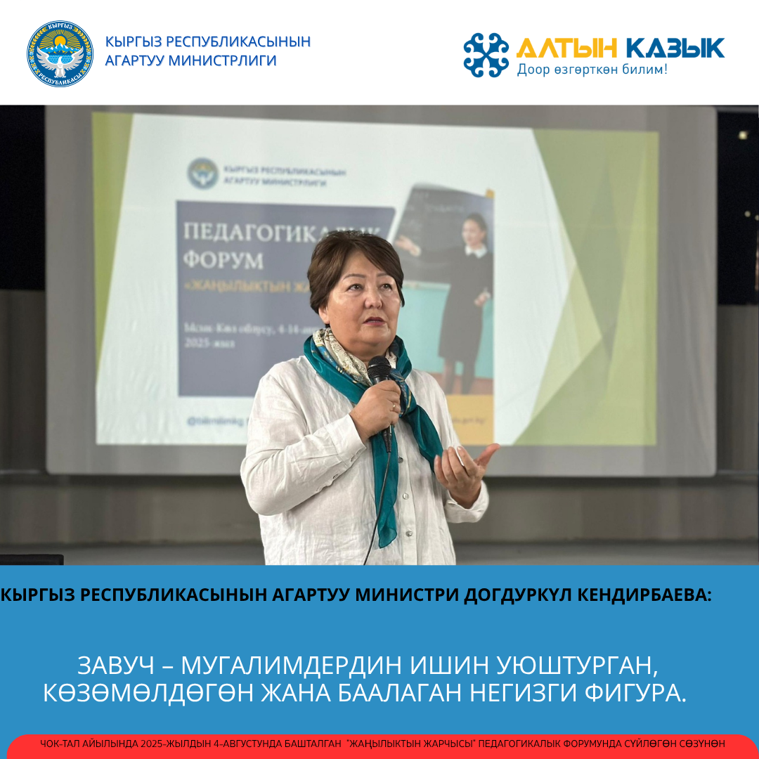 министр завуч