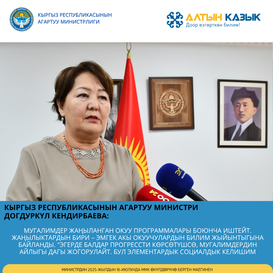 Министр - учителя