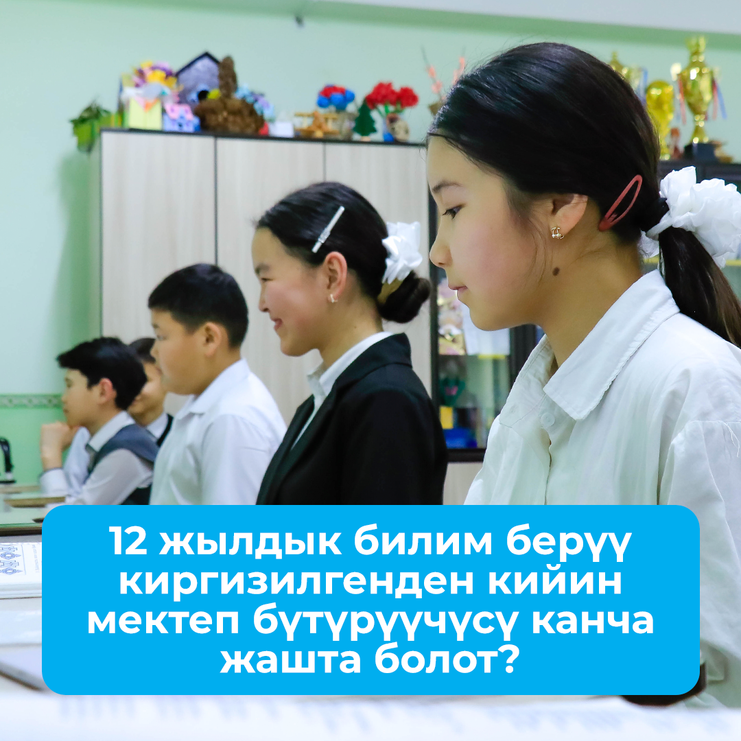 🧰 12 жылдык окуу модели алты жаштагы балага кантип жардам берет?