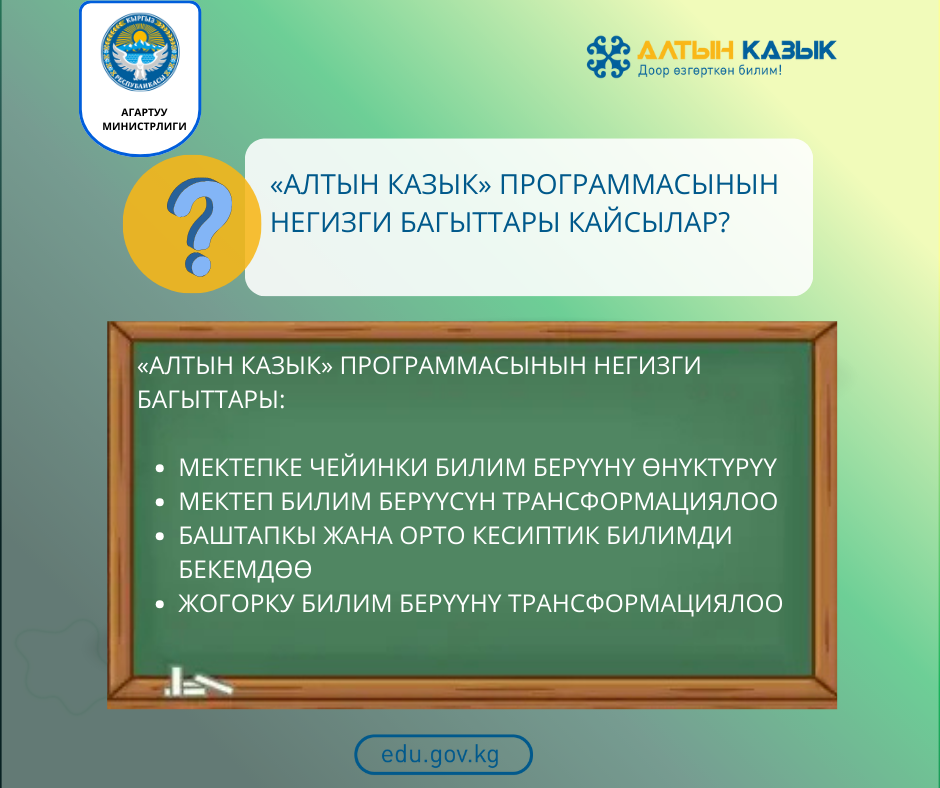Что такое программа "Алтын Казык"
