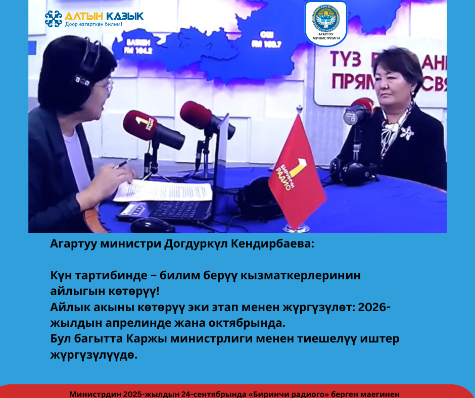 МИНИСТР АЙЛЫК