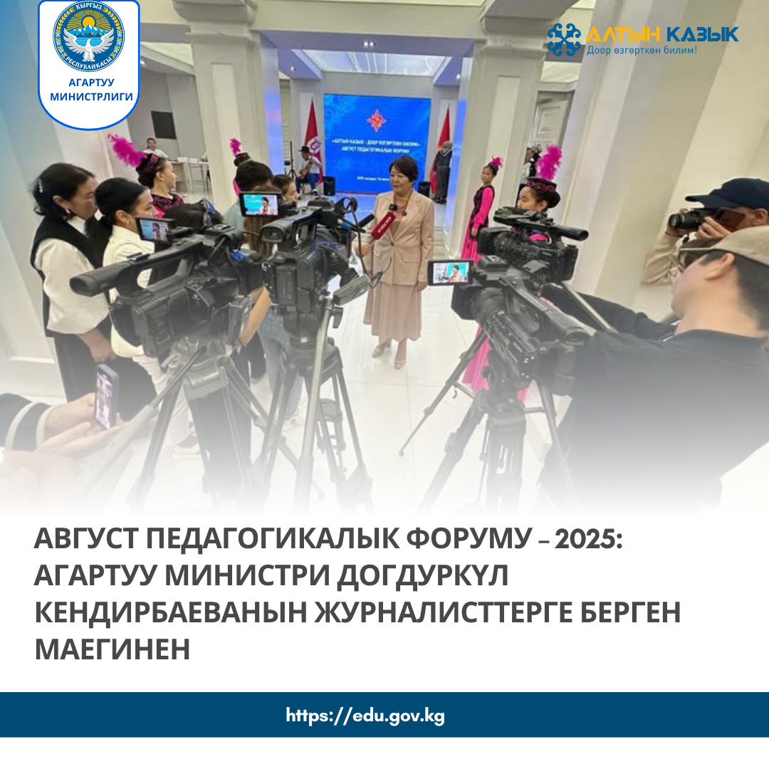 Форум министрдин созу