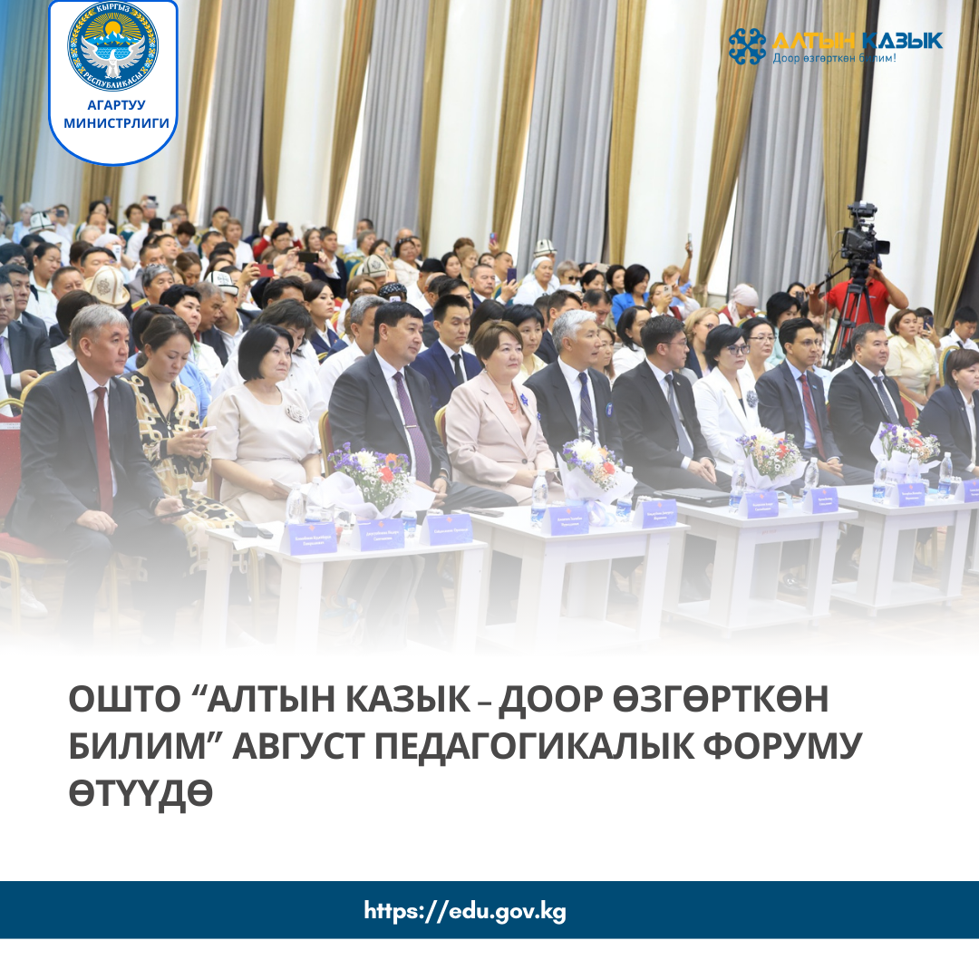 Август конференциясы