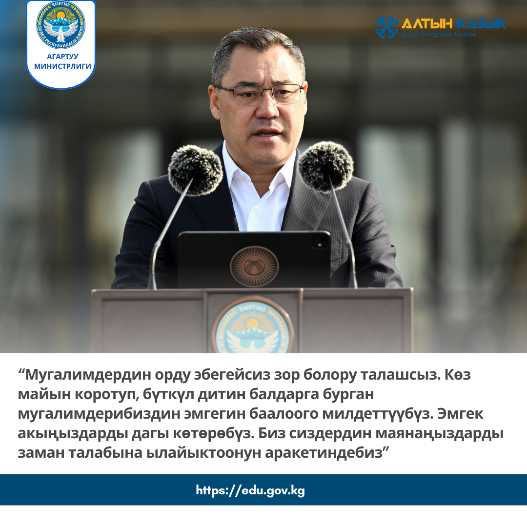 Президент 1 сентября